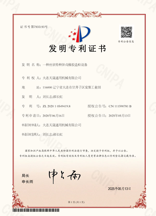 一种丝状特种异戊橡胶造粒设备